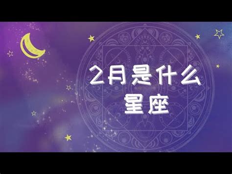 2月23號星座